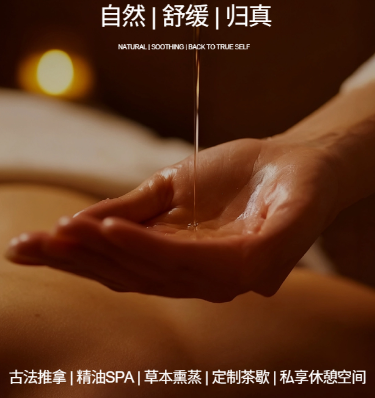 新盛水疗会所康养休闲项目